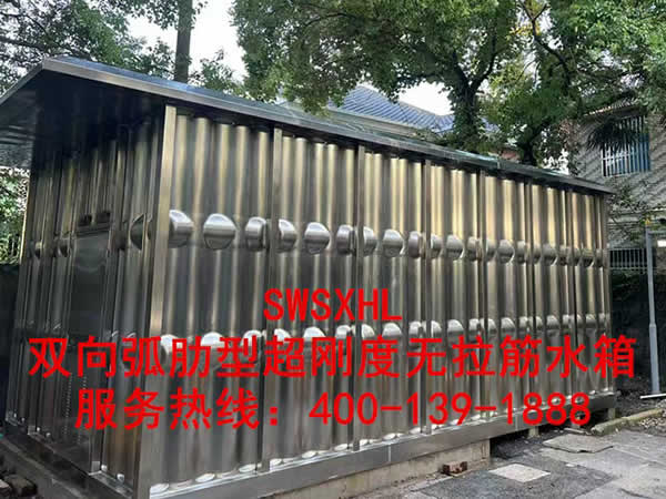 SWSXHL雙向弧肋型超剛度無(wú)拉筋水箱_03